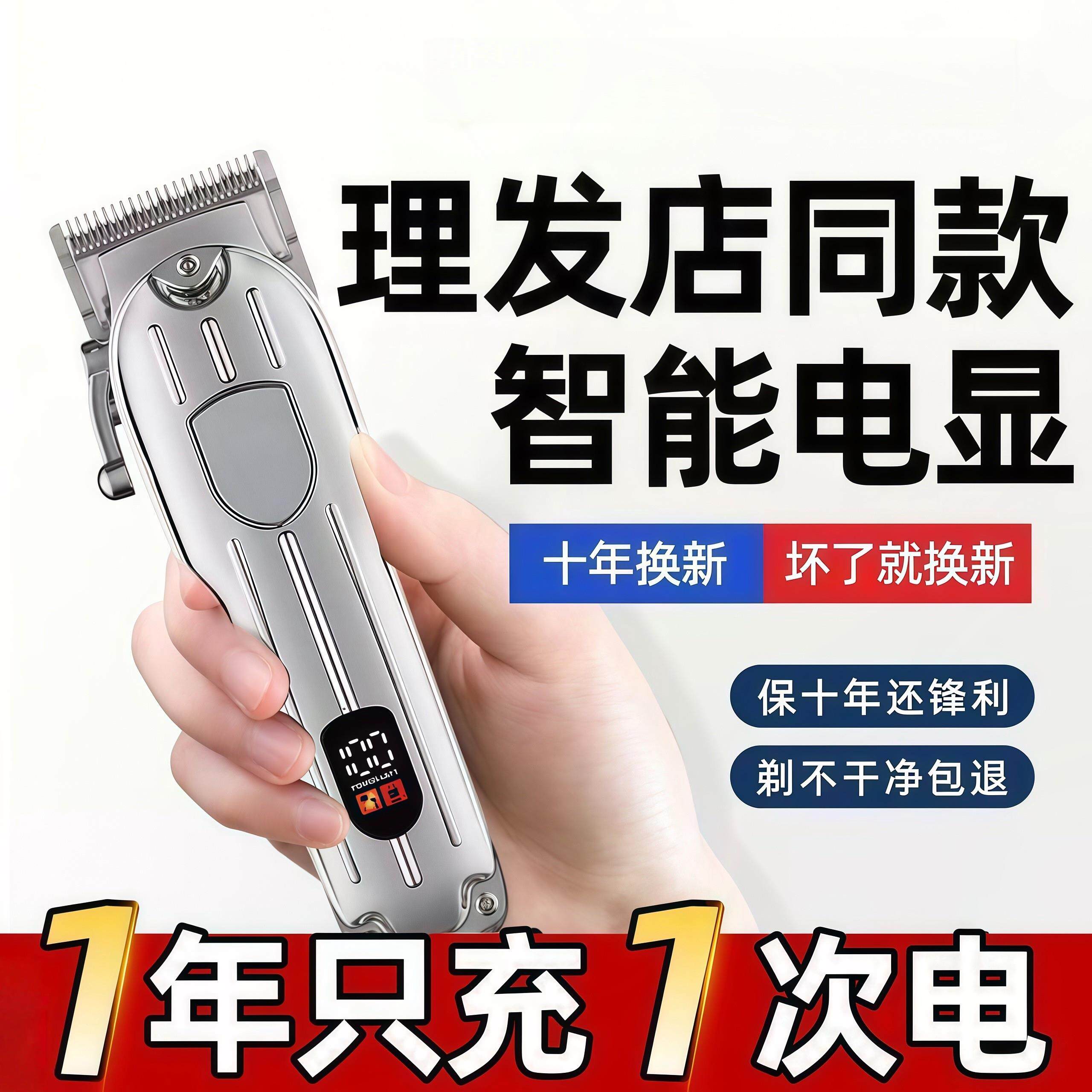 君逸充电式理发器男士电动剃须刀智能电显理发店同款多功能剪发器