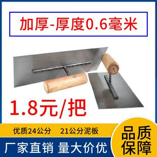 批腻子铁板批灰刀刮刀沙板泥抹子抹泥刀抹灰刀泥板铁板九钉蓝钢