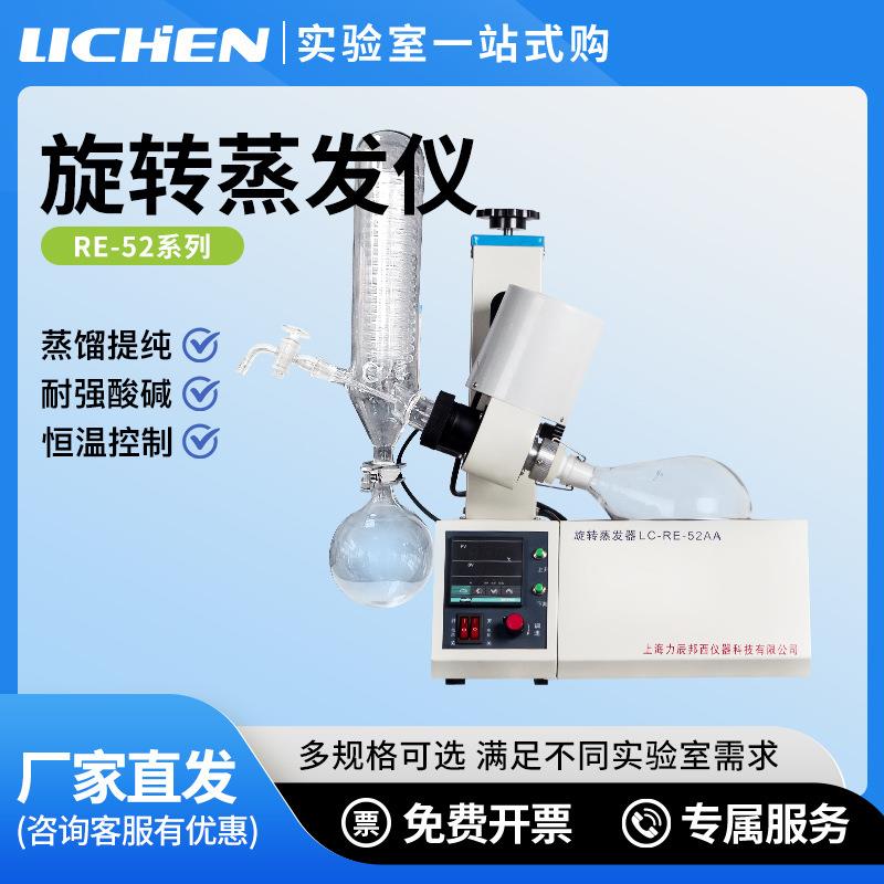 实验室旋转蒸发仪RE-52AA精油蒸馏萃取仪提纯分离旋蒸器1L/2L