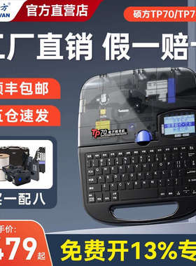 硕方TP70蓝牙线号机号码管打印机套管热缩管打号机76i电脑打字机