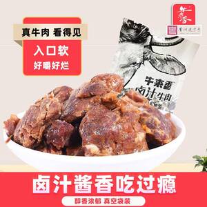 卤肉酱汁贵州牛来香卤汁牛肉牛筋122g酱香牛肉安顺特产卤味牛