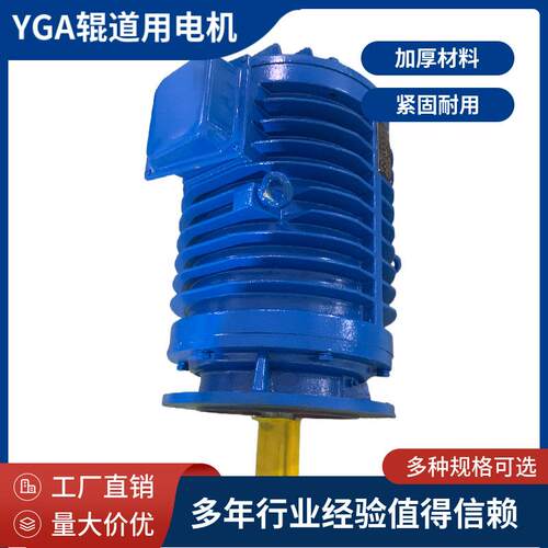 工作辊道用电机 YGP132M1-4/2.2KW 额定频率50HZ 同步转速1500