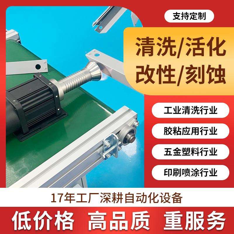 大气低温等离子表面处理机陶瓷配件五金塑料油污油渍清洗器往复式