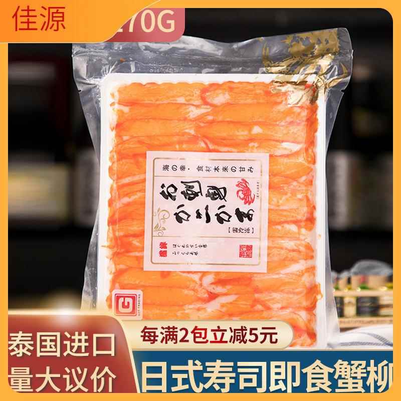 日式料理冷冻蟹柳270g寿司专用蟹柳蟹肉棒泰国原装进口即食新鲜