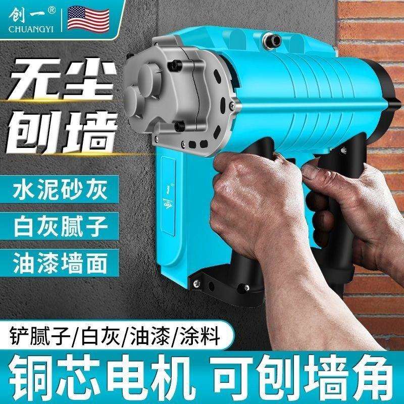 创一墙机机电墙皮动铲神器无尘死角墙面机铲工具腻子铲墙翻新电动