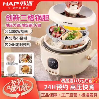 韩派HAP智能语音电子压力锅家用三格胆高压锅4升多功能电饭锅2-6