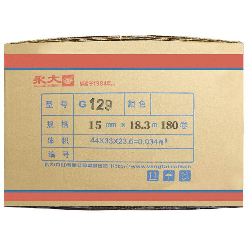 永大G129美纹纸胶带无痕墙贴保护膜美术生油漆神器喷漆遮蔽美缝胶