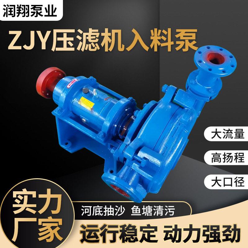 定制压滤机进料泵ZJY叶轮式板框压滤机入料泵效耐磨蚀喂料