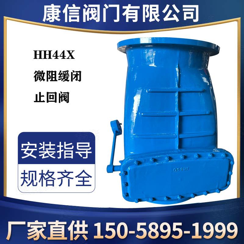 HH44X微阻缓闭止回阀供应微阻缓闭止回阀旋启式止回阀
