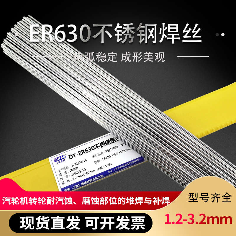ER630不锈钢焊丝H0Cr17Ni4CuNb不锈钢直条高强钢ER630氩弧焊丝