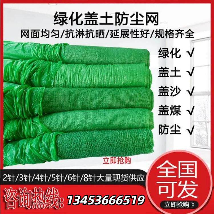 盖土网防护网防尘网建筑工地覆盖绿网绿化网施工绿盖土盖煤盖沙网