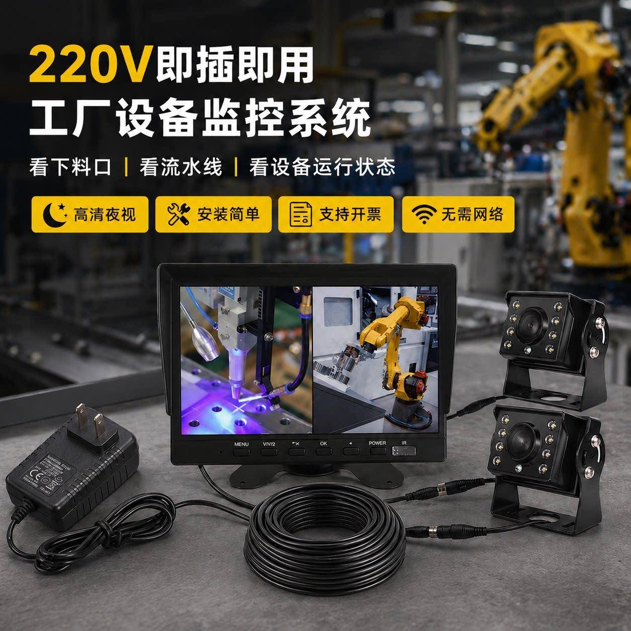 220V工厂车间机械设备监视摄影镜头显示屏下料口流水线补盲高清夜