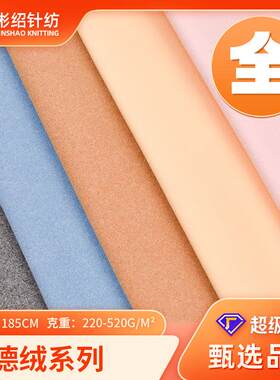 双面彩条德绒加厚阳涤AB面德绒 弹力抓毛绒布 保暖内衣打底衫面料
