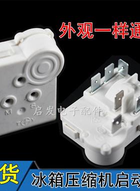 奥马冰箱冰柜压缩机启动器ZHB35-120P15C一体化PTC启动继电器配件