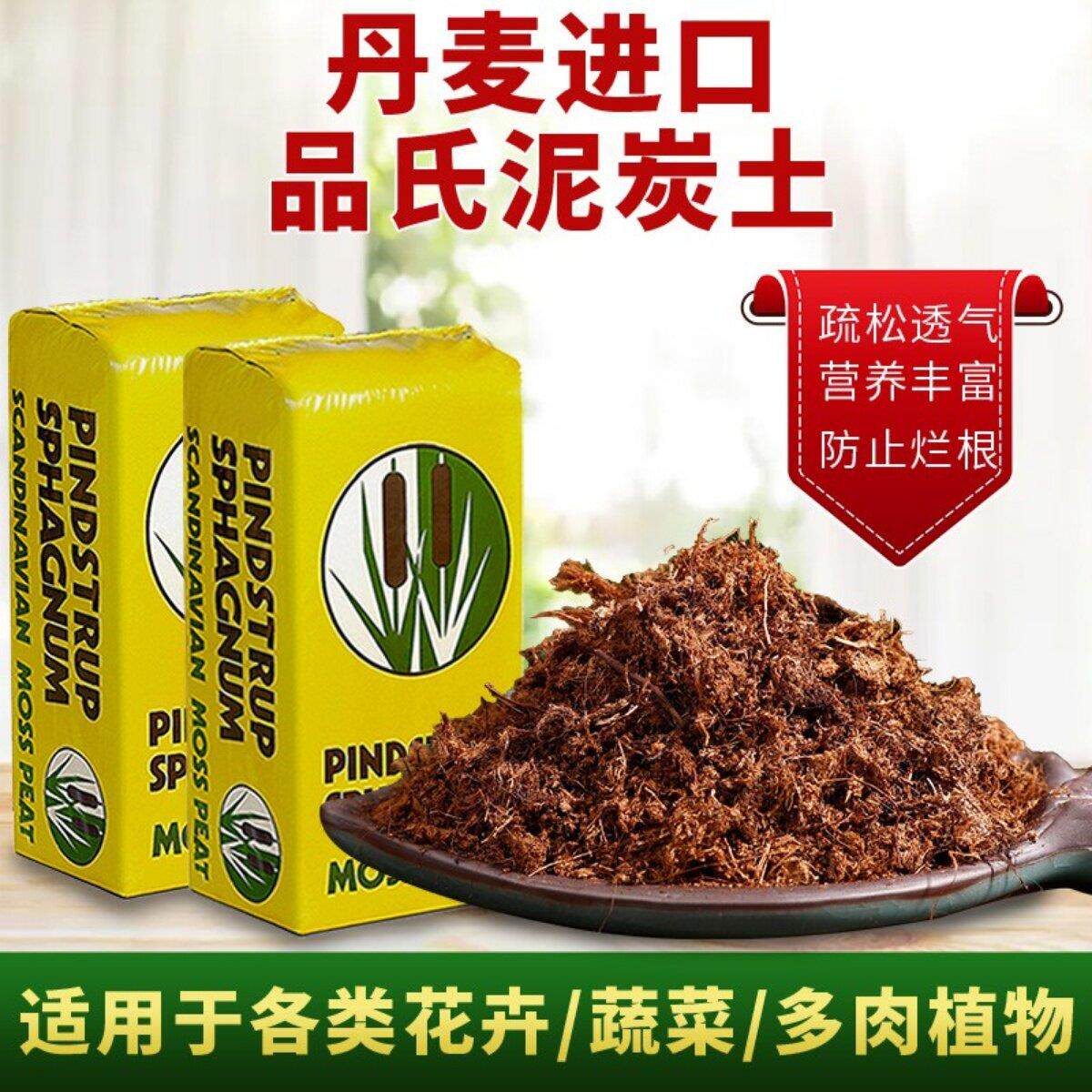 品氏泥炭土丹麦进口多肉营养土种植有机花土整包纯泥炭草炭土包邮