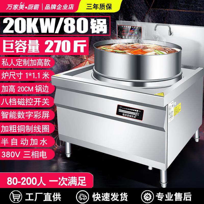商用电磁炉大锅灶加高牛羊肉汤锅20KW大功率餐厅饭店食堂电磁包邮