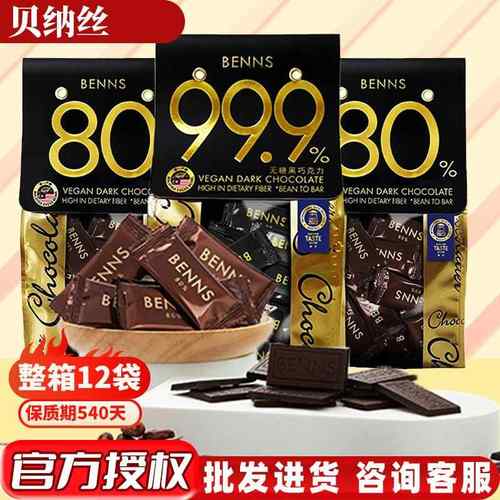 马来西亚BENNS贝纳丝黑巧克力 99.9%纯黑巧烘培健身（代可可脂）