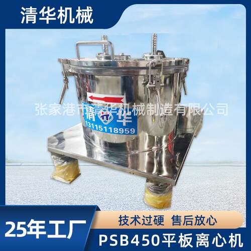 离心机厂家PSB450平板离心机小型平板式实验室用离心机