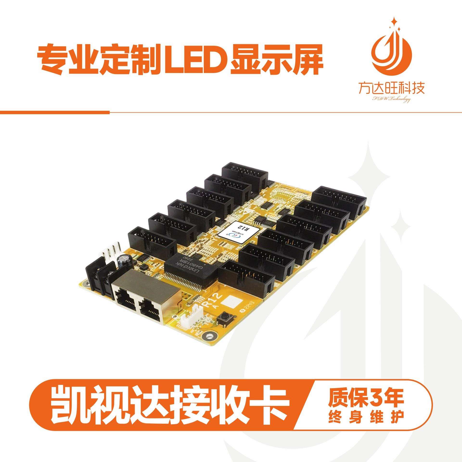 led控制卡接收卡仰邦控制卡聚诚控制卡诺瓦卡莱特中航灰度控制卡