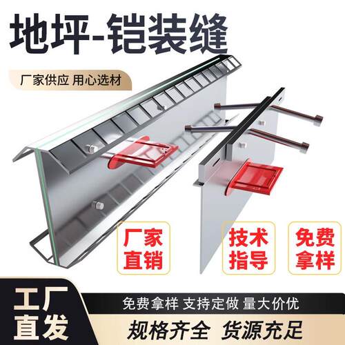 地坪铠装缝铠甲缝沉降分仓缝工程建筑变形缝厂房地面伸缩缝施工缝