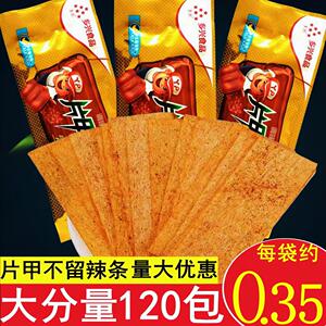 多星片甲不留辣条麻辣味辣片校园休闲 经典零食小包装追剧8090宿