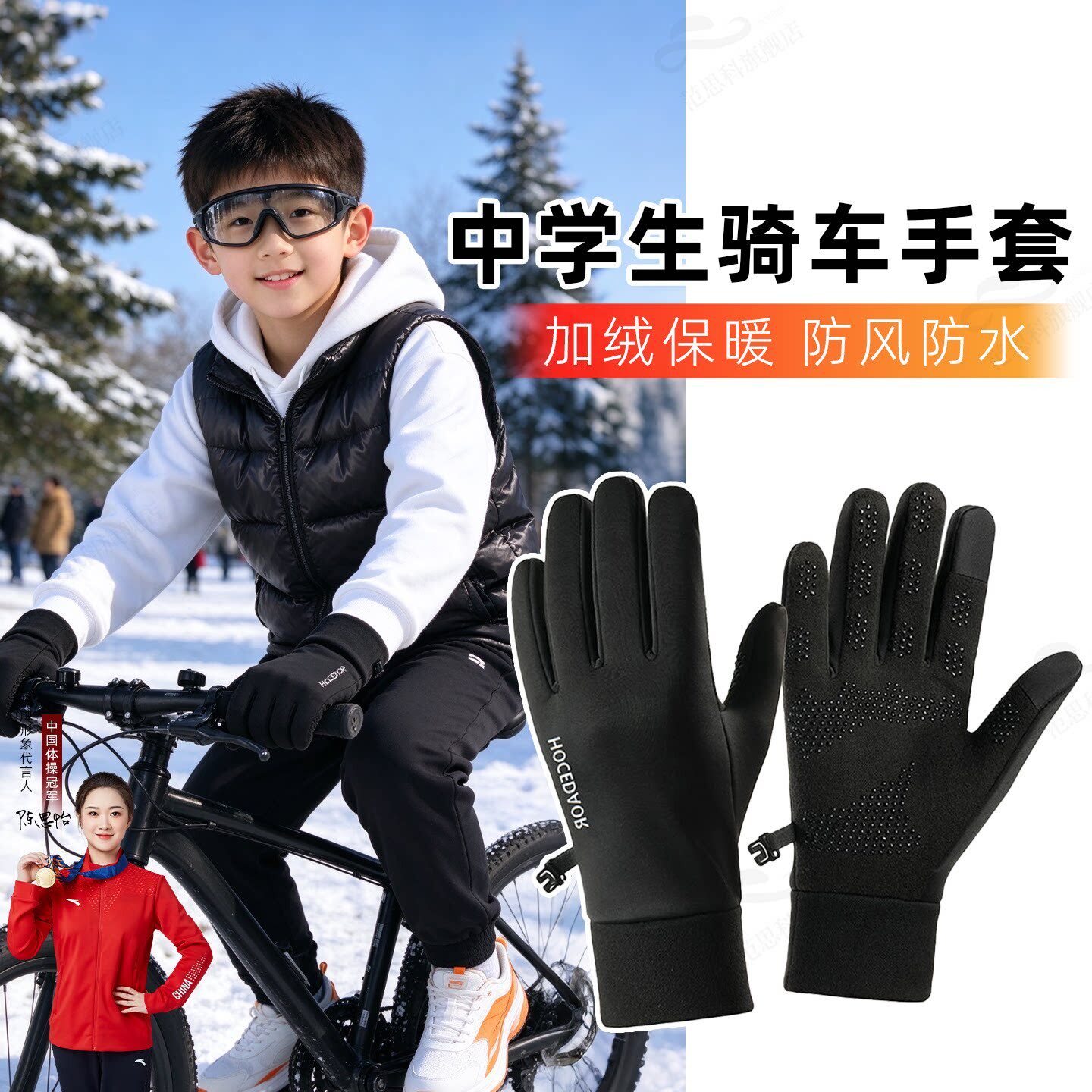 青少年自行车手套冬天儿童户外骑行防风防寒男专用中学生骑车装备