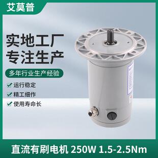 厂家加工定做250W直流有刷电机12V永磁同步有刷电机