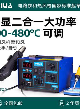 j8电烙铁调温2B86D手机维修谊D华拆焊台二合一热风枪焊台62恒温g3
