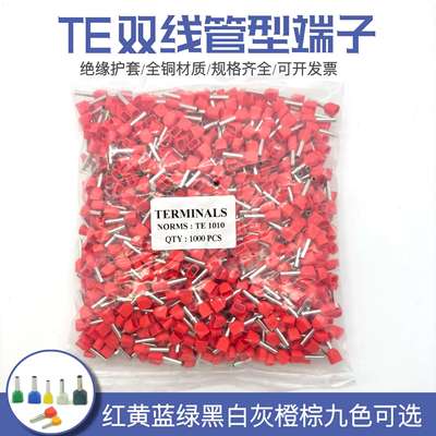 TE0508/1008/1508/7508/2508双线针形管型欧式预绝缘接线冷压端子