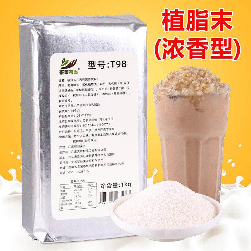 1kg袋装T98植脂末 奶精粉珍珠奶茶店专用调配原料咖啡伴侣浓香型