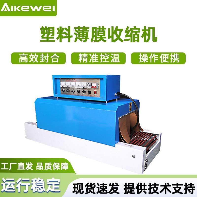 化妆品盒子收缩机|热收缩膜包装机餐具热收缩包装机高效包装设备