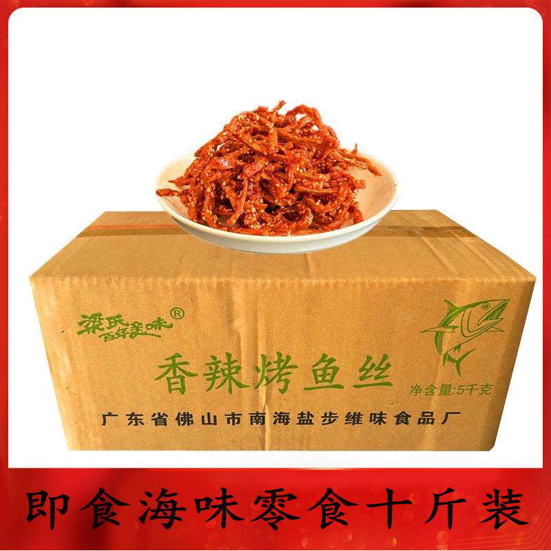 整箱十斤香辣鱼丝蜜汁甜辣味鱼丝海味零食熟食软鱼丝十斤装