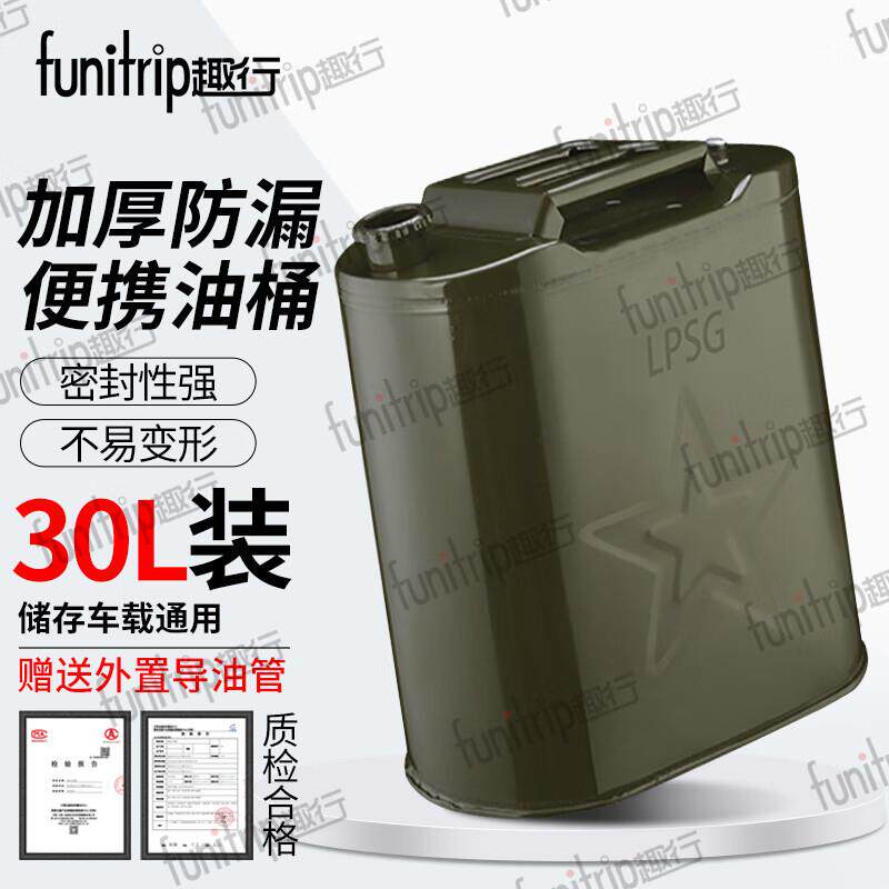 趣行汽油桶车载应急便携式备用油箱加厚30L带导油管汽车摩托装备