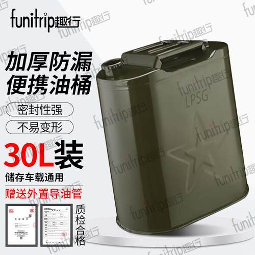 趣行汽油桶车载应急便携式备用油箱加厚30L带导油管汽车摩托装备
