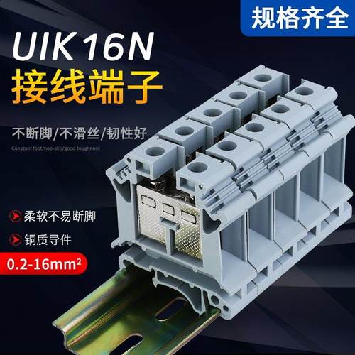 铜件 UK16N接线端子台 UK-16N 16平方电压线导轨式连接器厂家直销
