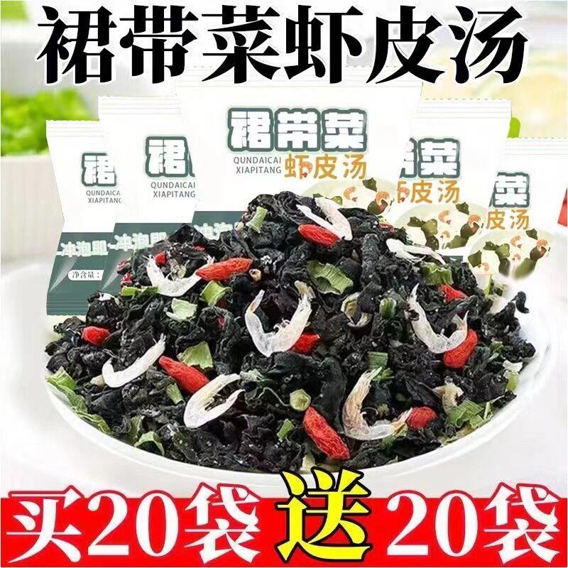 速食紫菜蛋花汤【活动中】裙带菜虾皮速食汤小包豆腐汤紫菜虾皮蛋