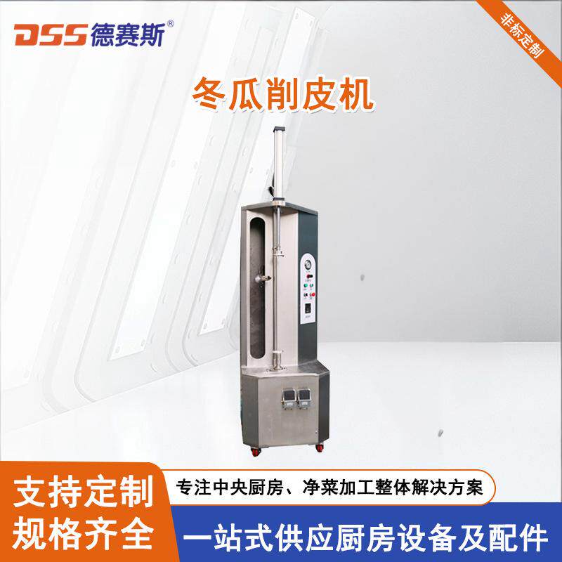 厂家供应厨房设备气动式瓜果削皮机土豆南瓜哈密瓜蔬菜水果削皮机