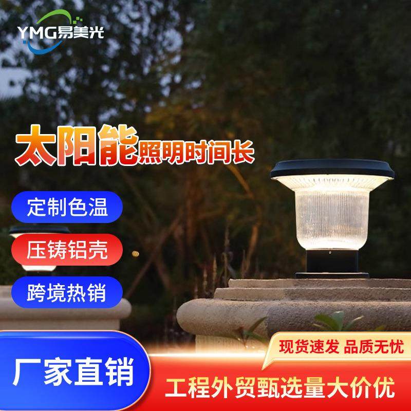 太阳能柱头灯户外防水庭院灯屋顶围栏灯花园别墅室外围墙灯大门灯