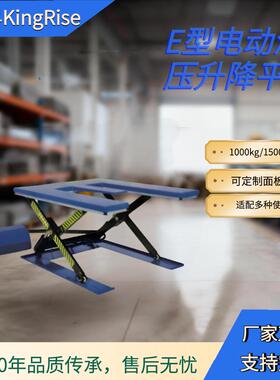 CE认证1t/1.5tE型电动固定液压剪式升降台垂直输送升降平台