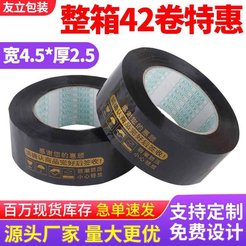 黑底金字色淘宝警示语封箱胶带大卷打包装胶布纸快递封口胶带