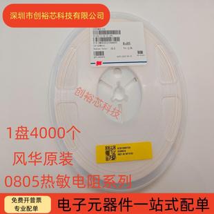 风华0805贴片NTC热敏电阻1K4K710K33K47K100K220K5%B值3950
