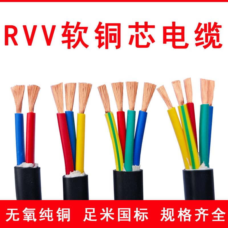 铜芯RVV控制线0.5平方 6/7/8/10/12/14芯 电缆线多芯软线