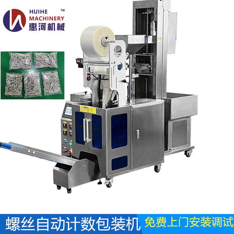 供应五金螺丝包装机 家具紧固件混合物料螺丝螺栓螺母包装机械