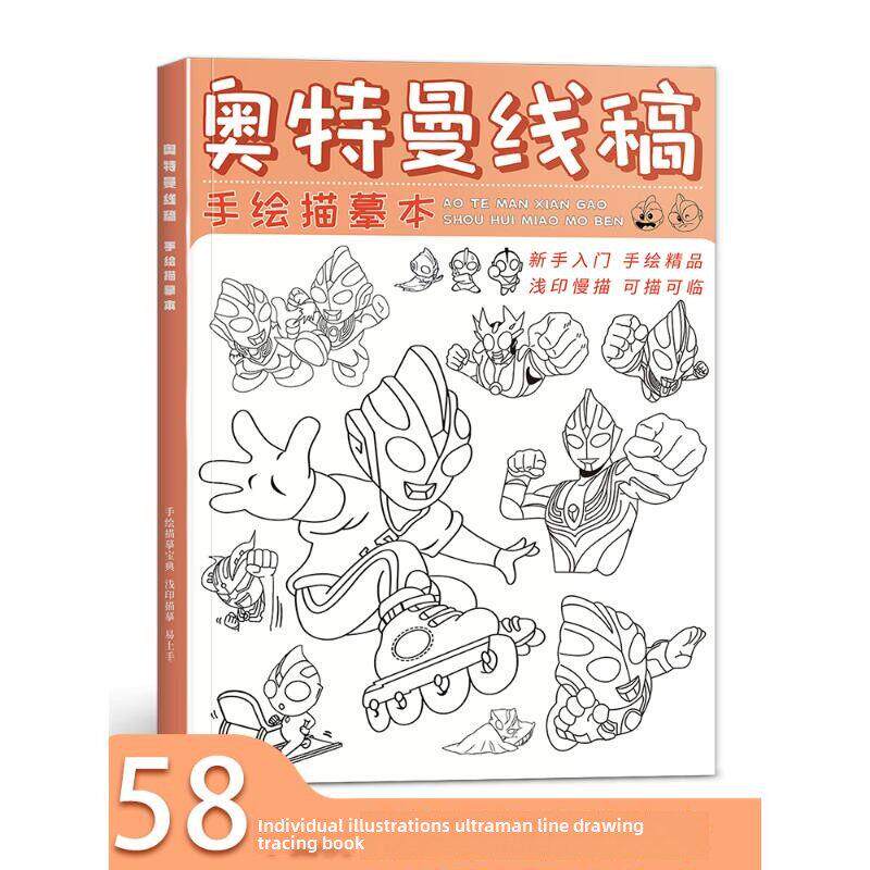 奥特曼描摹本描绘线描图画人物画画卡通儿童临摹简笔画男孩涂鸦漫