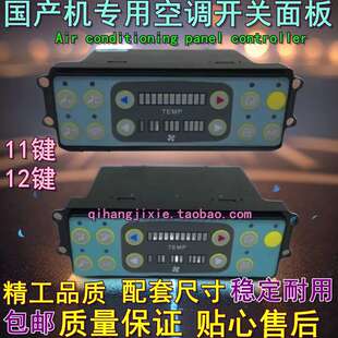 挖掘机配件徐工现代中联智能沃德三一厦工空调控制器面板开关按键