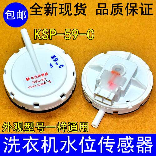 适用于三洋洗衣机XQB50-M805Z M806Z电子水位开关 KPS-59-C传感器