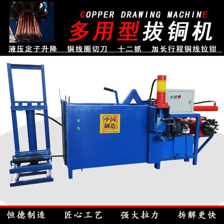 废旧电机拆解设备 定子铜线圈拔铜机 废旧家电电机拆解机拉铜机