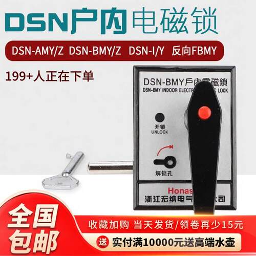 户内电磁锁DSN-BMY/BMZ/AMY/AMZ/反向FBMY高压电磁锁变压器门锁