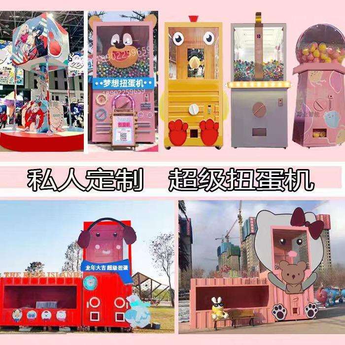2024新款商用巨型扭蛋机大型网红抽奖派样道具扭蛋夹娃娃机超大型