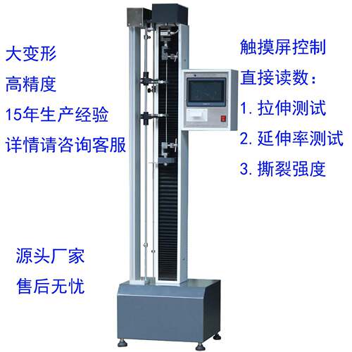 塑胶延伸率抗张强度拉力试验机 全自动微电脑拉力测试机价格优惠
